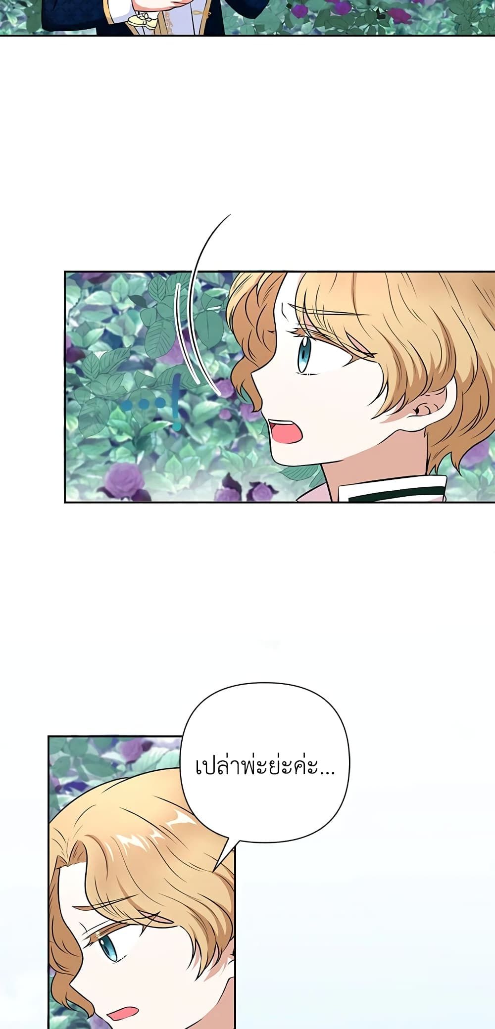 The Wicked Little Princess ตอนที่ 23 6