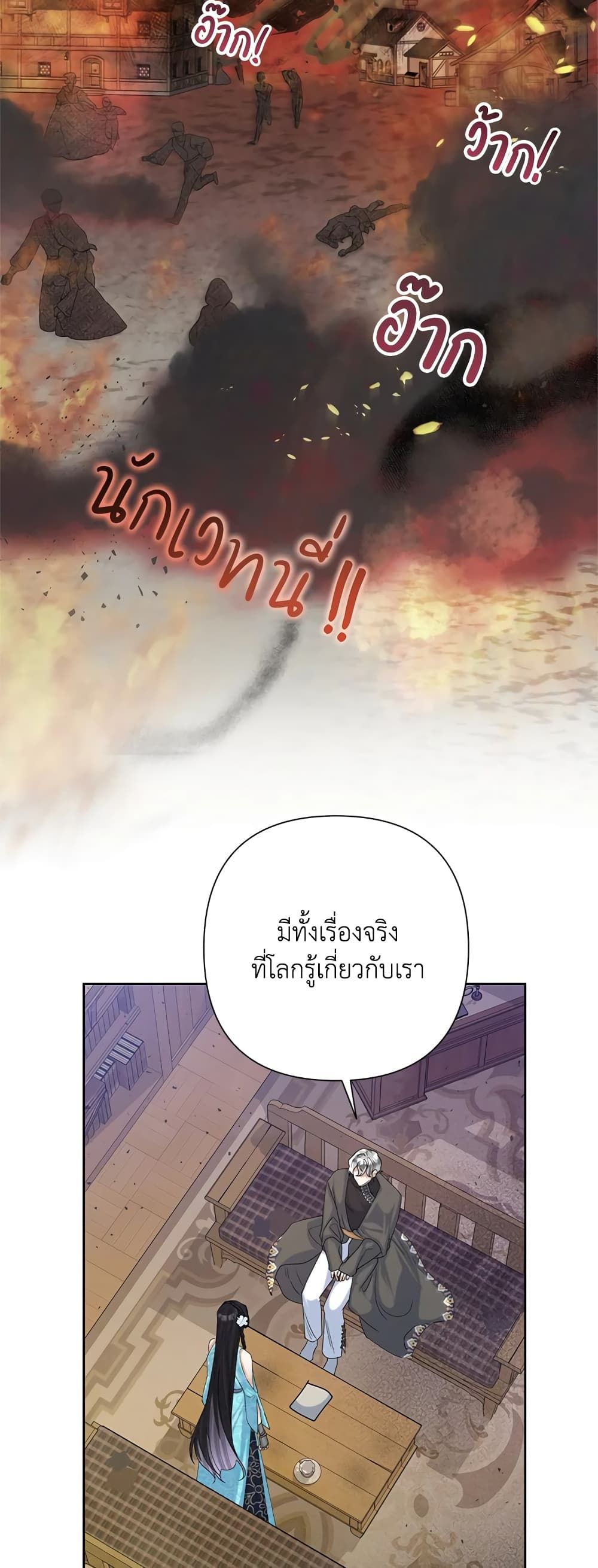 Today the Villainess Has Fun Again ตอนที่ 50 11
