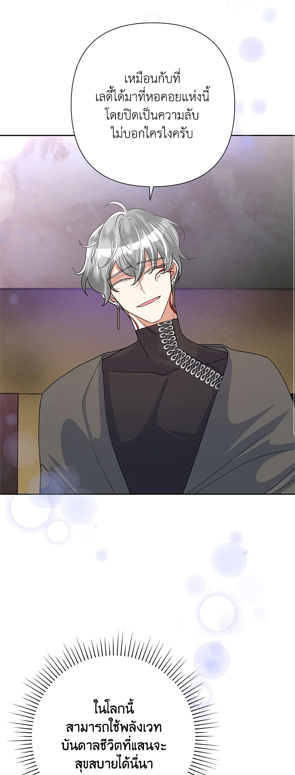 Today the Villainess Has Fun Again ตอนที่ 50 13