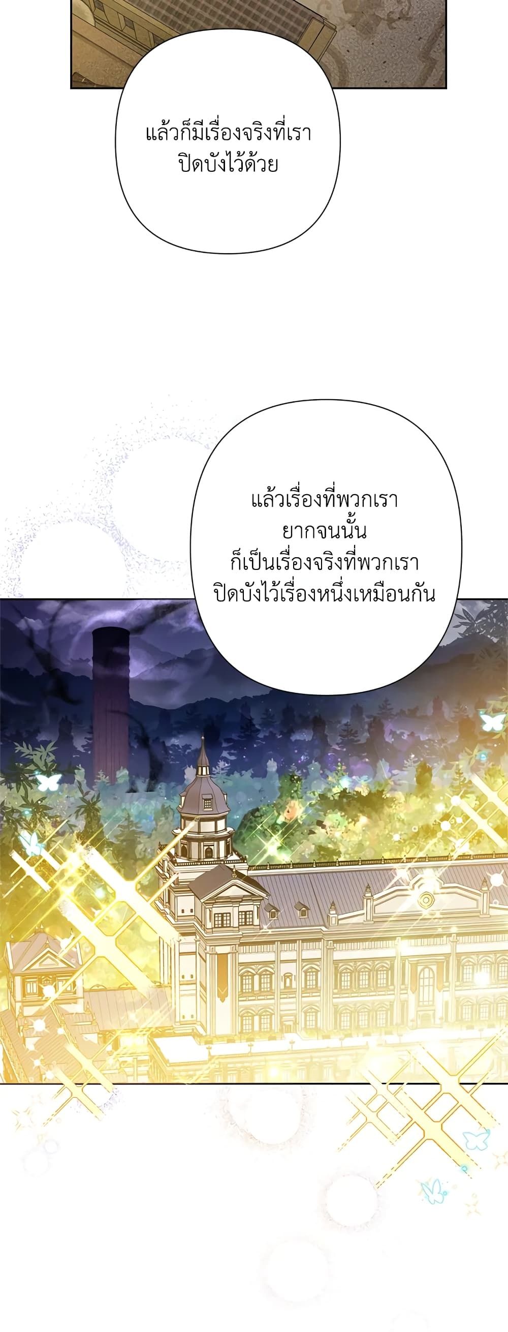Today the Villainess Has Fun Again ตอนที่ 50 12