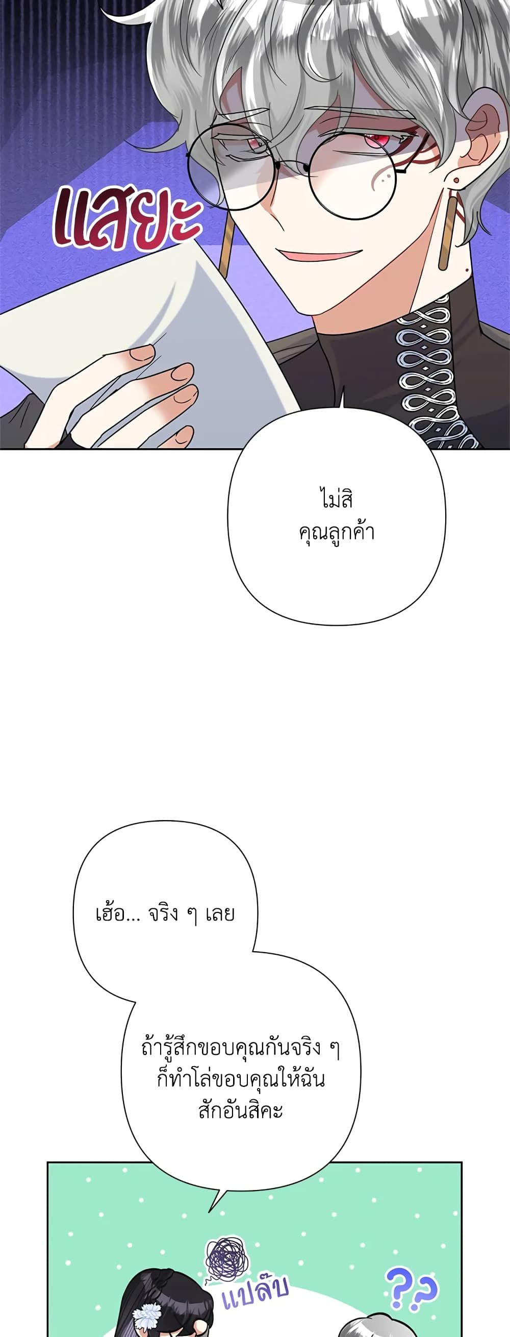 Today the Villainess Has Fun Again ตอนที่ 50 17