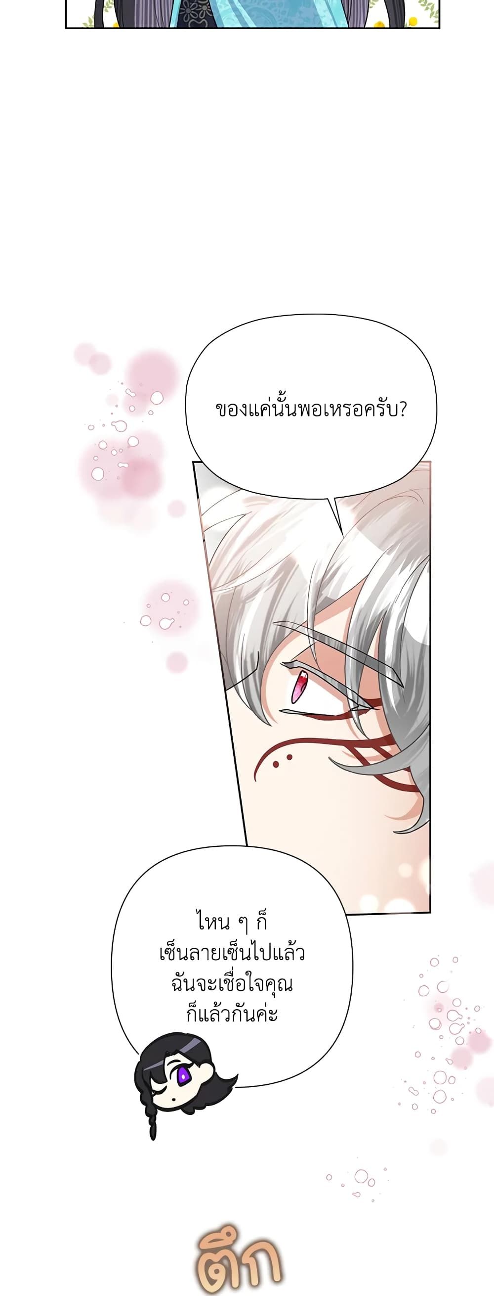Today the Villainess Has Fun Again ตอนที่ 50 19