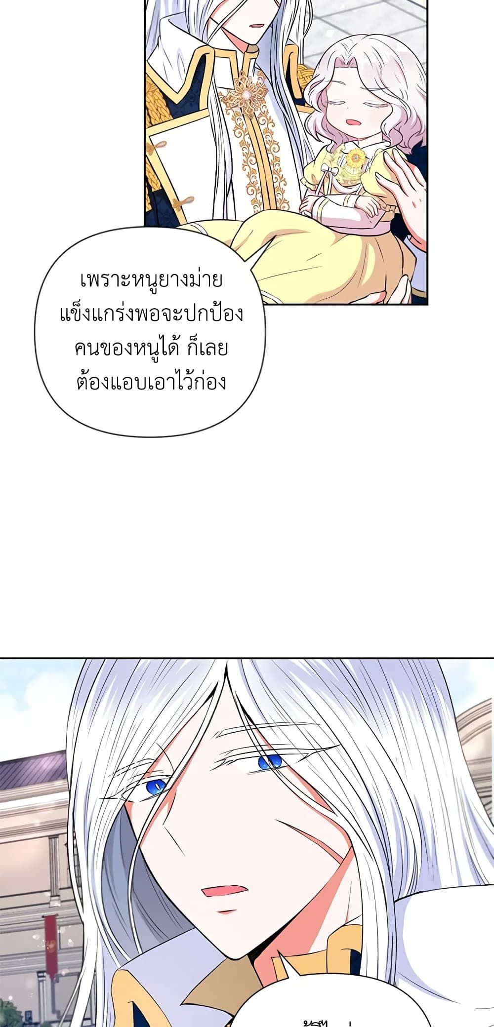 The Wicked Little Princess ตอนที่ 23 16