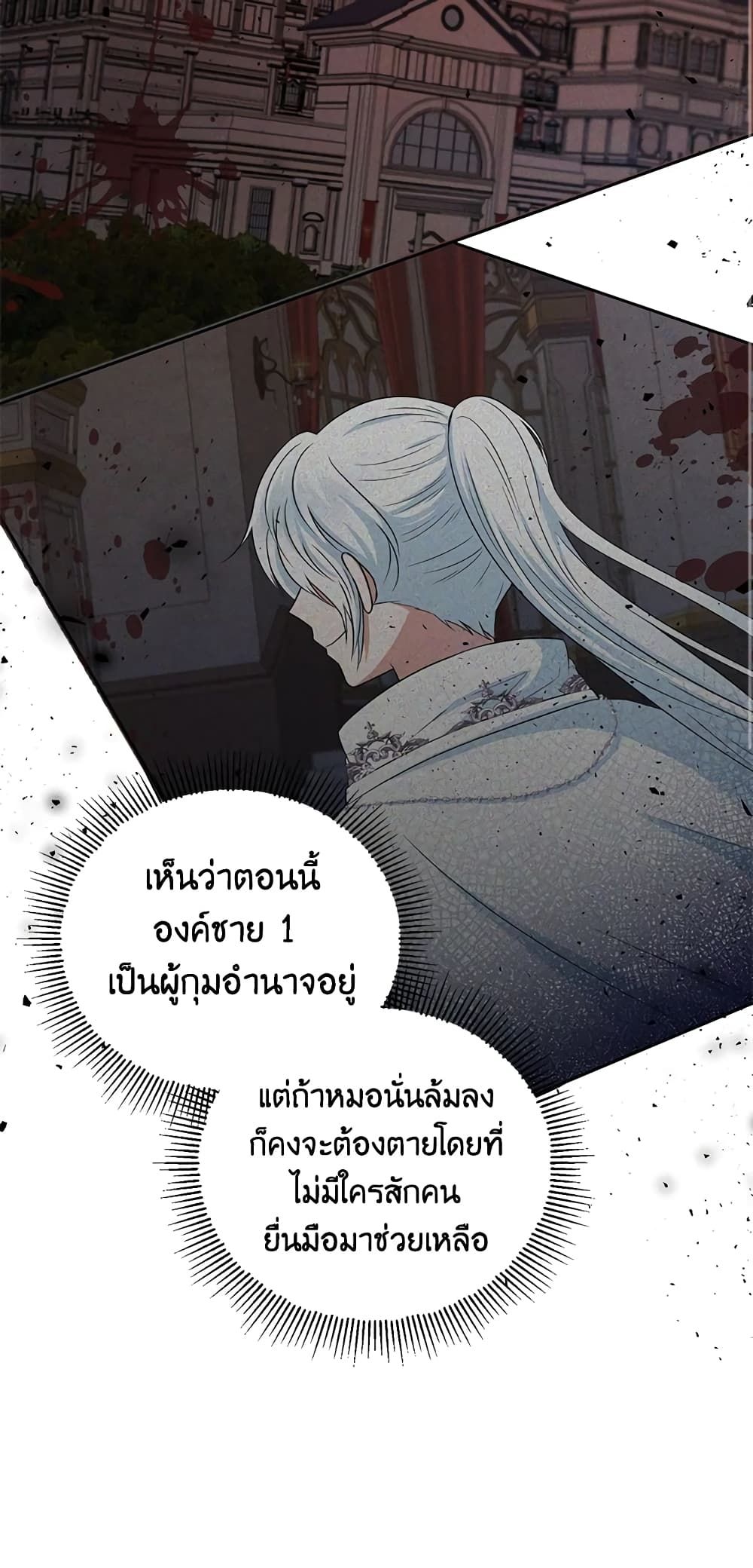 The Wicked Little Princess ตอนที่ 23 10