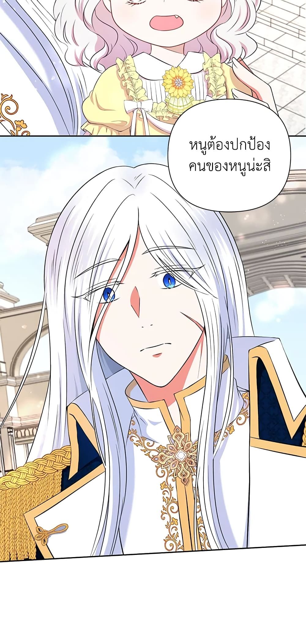 The Wicked Little Princess ตอนที่ 23 12
