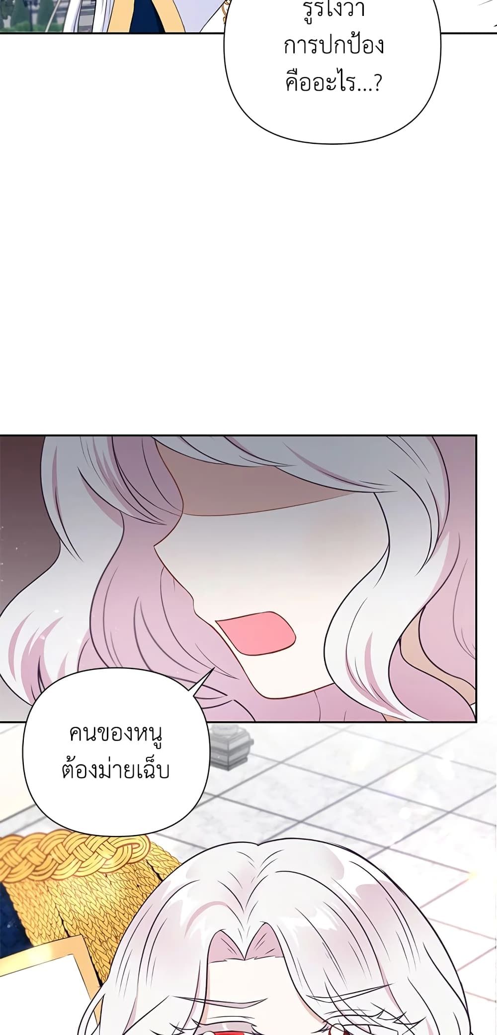 The Wicked Little Princess ตอนที่ 23 17