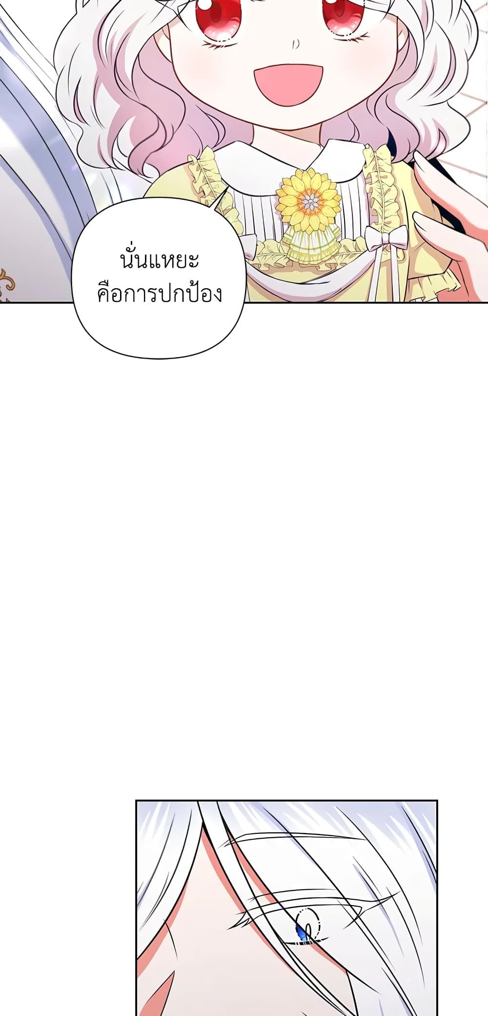 The Wicked Little Princess ตอนที่ 23 18