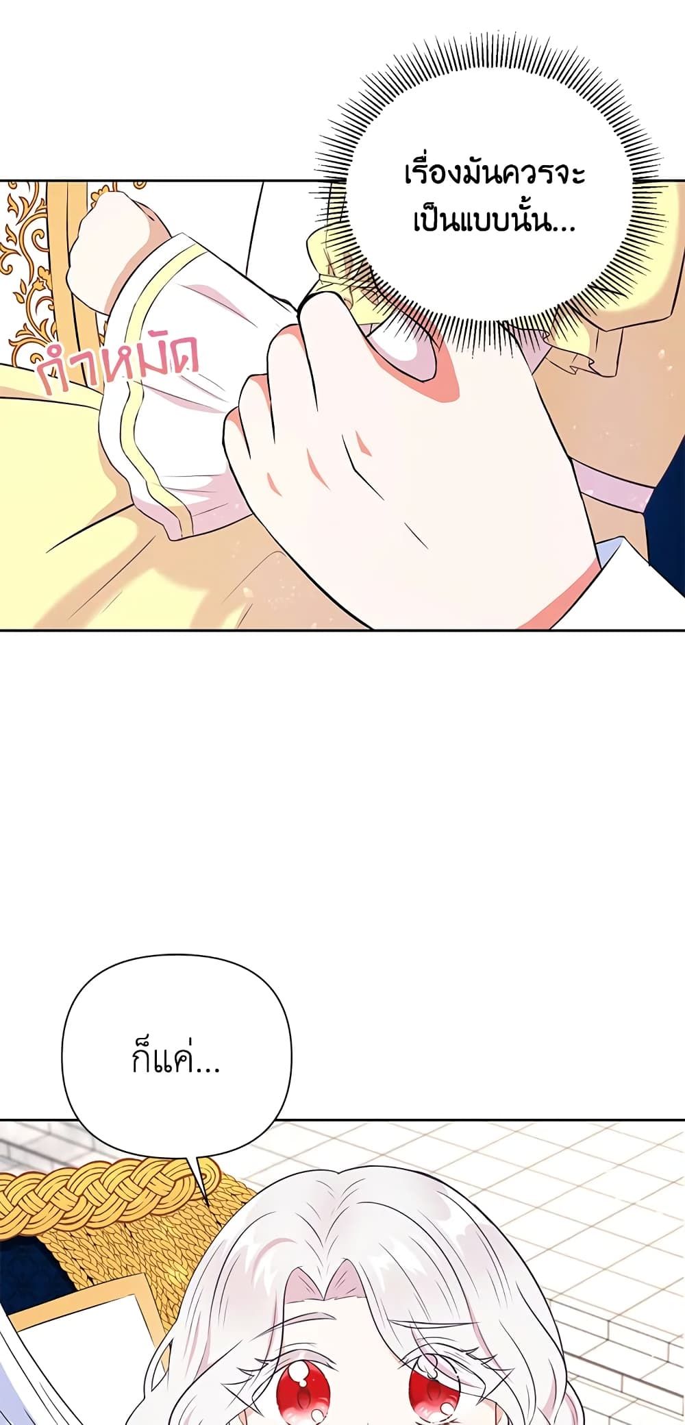 The Wicked Little Princess ตอนที่ 23 11
