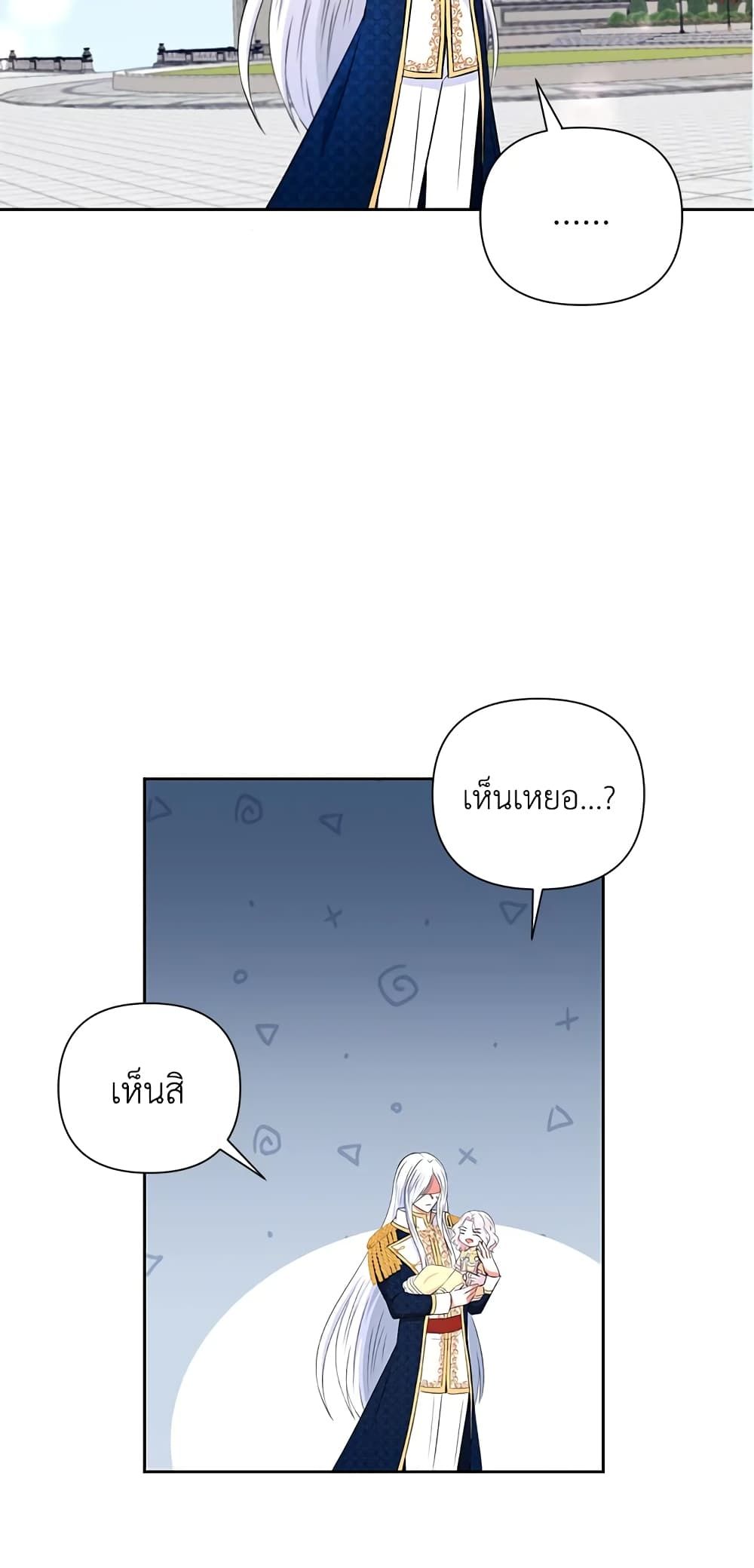 The Wicked Little Princess ตอนที่ 23 15