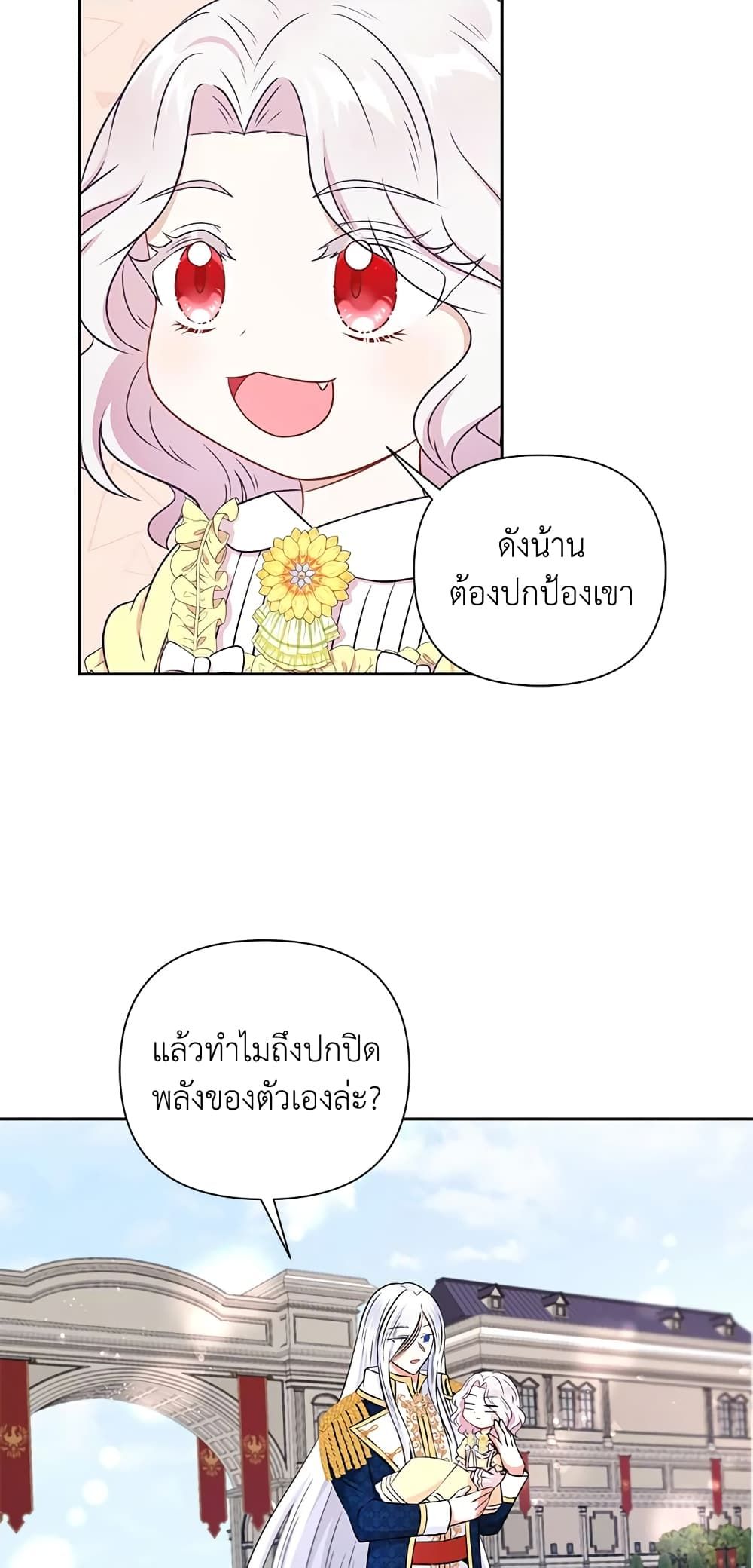 The Wicked Little Princess ตอนที่ 23 14