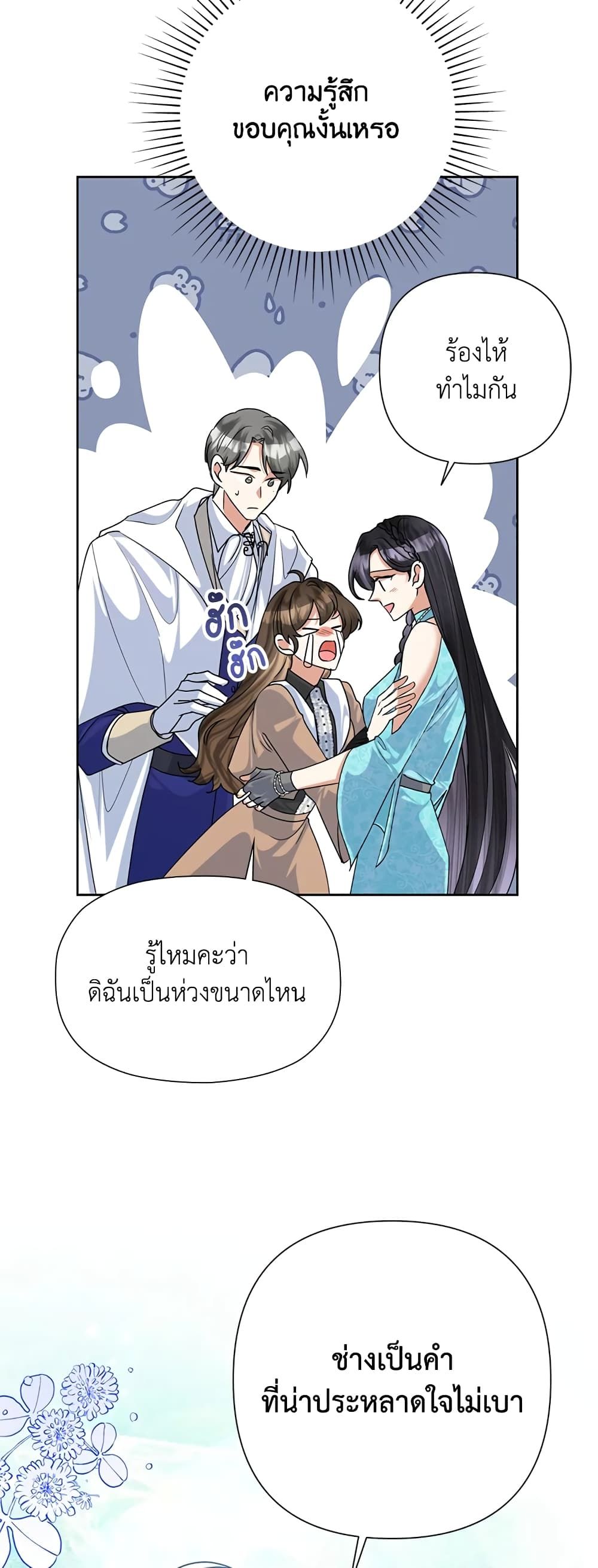 Today the Villainess Has Fun Again ตอนที่ 50 21