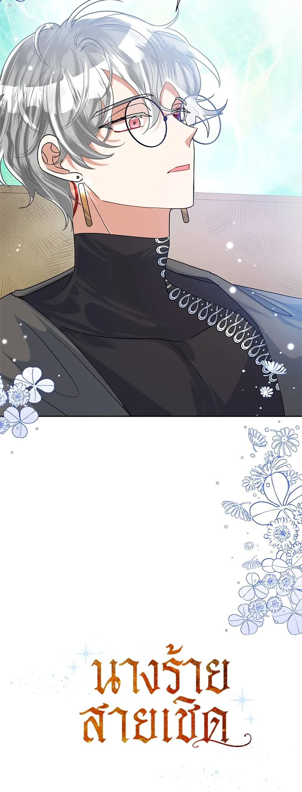 Today the Villainess Has Fun Again ตอนที่ 50 22