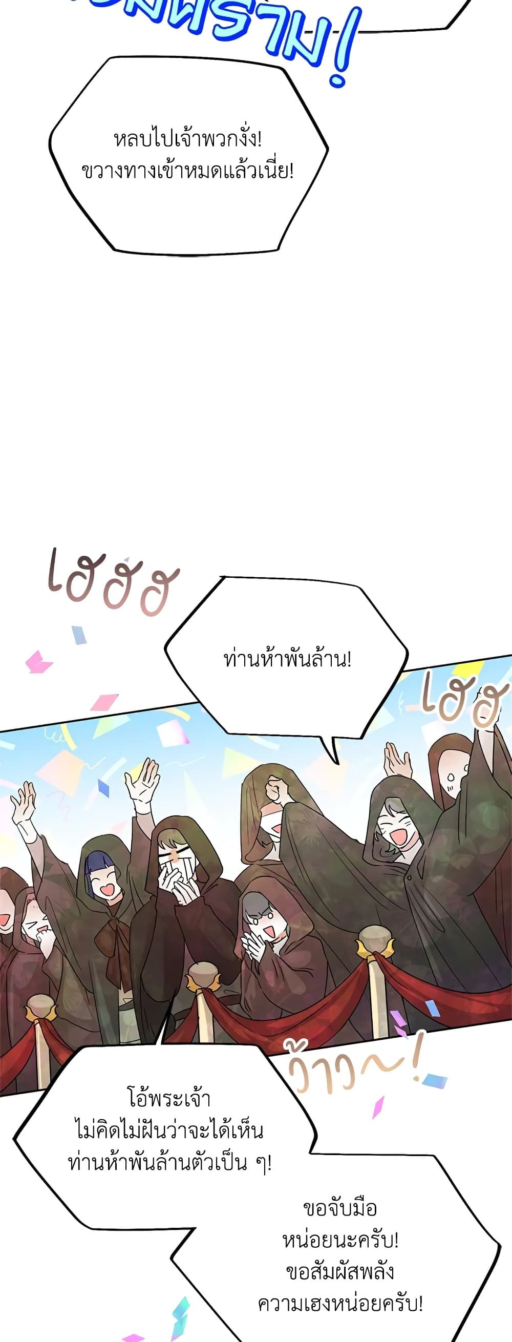 Today the Villainess Has Fun Again ตอนที่ 50 28