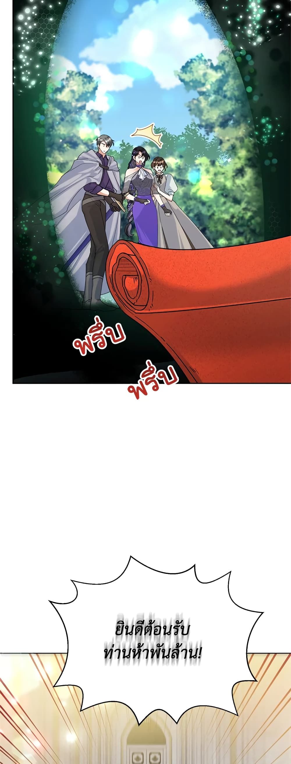 Today the Villainess Has Fun Again ตอนที่ 50 27