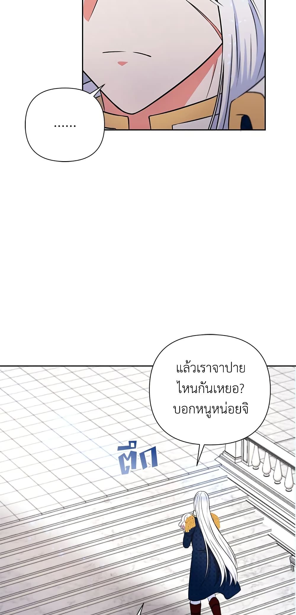 The Wicked Little Princess ตอนที่ 23 19
