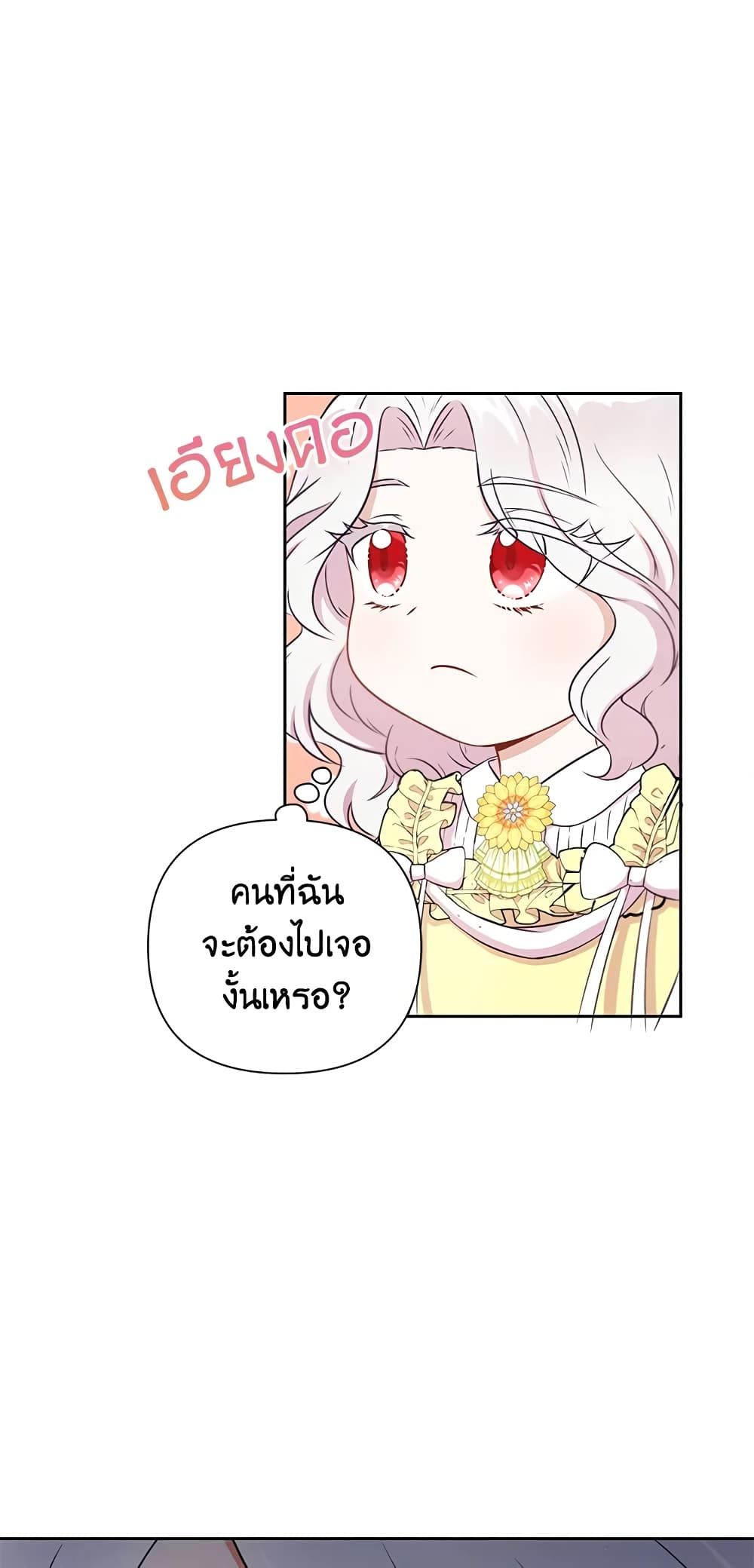 The Wicked Little Princess ตอนที่ 23 21