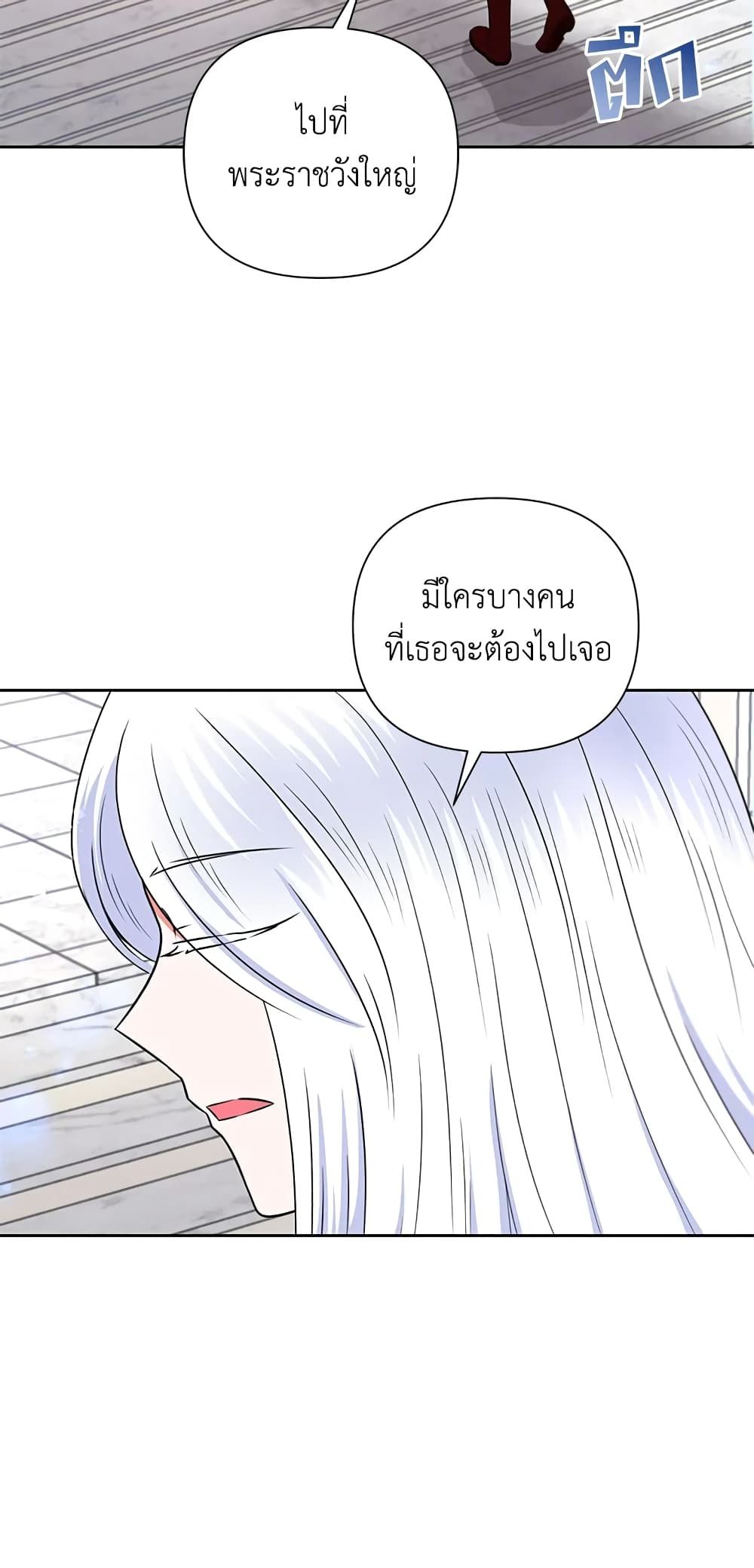 The Wicked Little Princess ตอนที่ 23 20