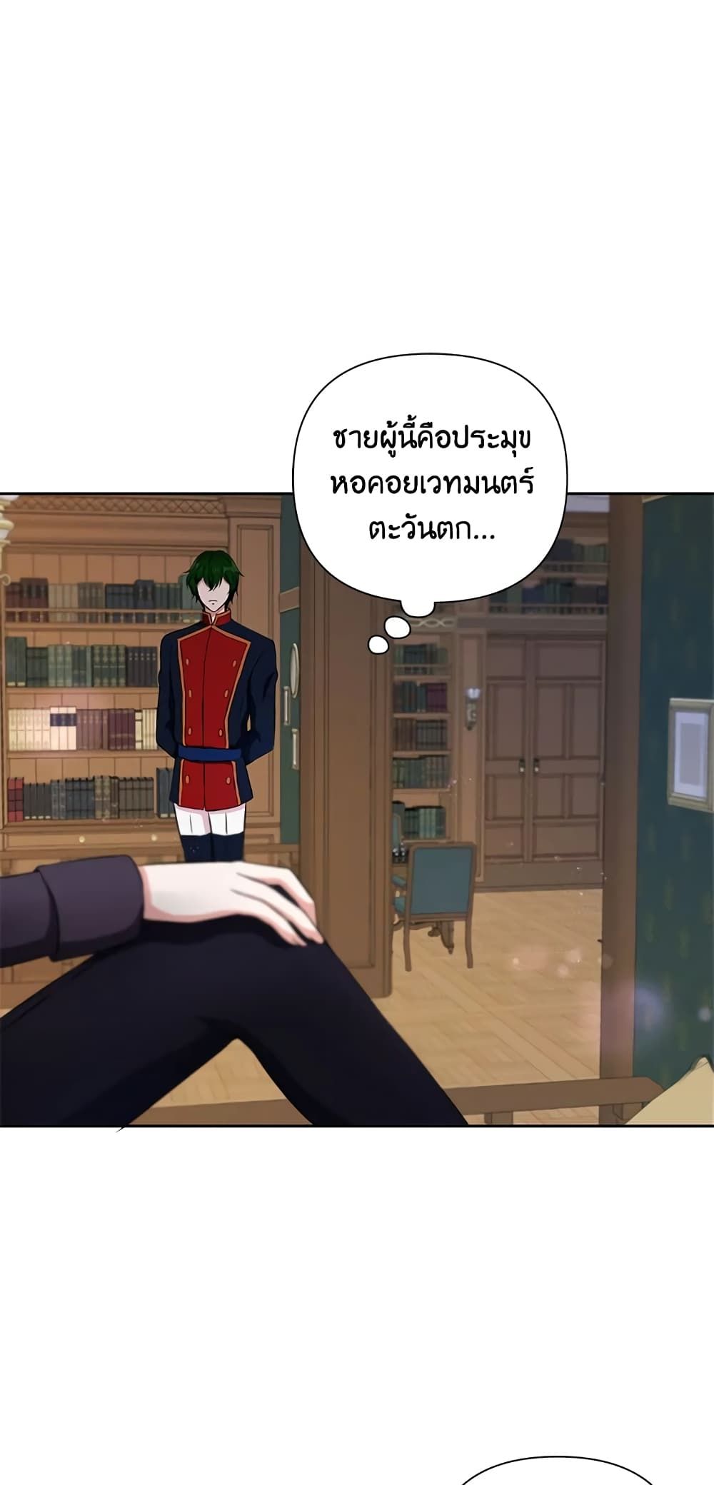 The Wicked Little Princess ตอนที่ 23 23