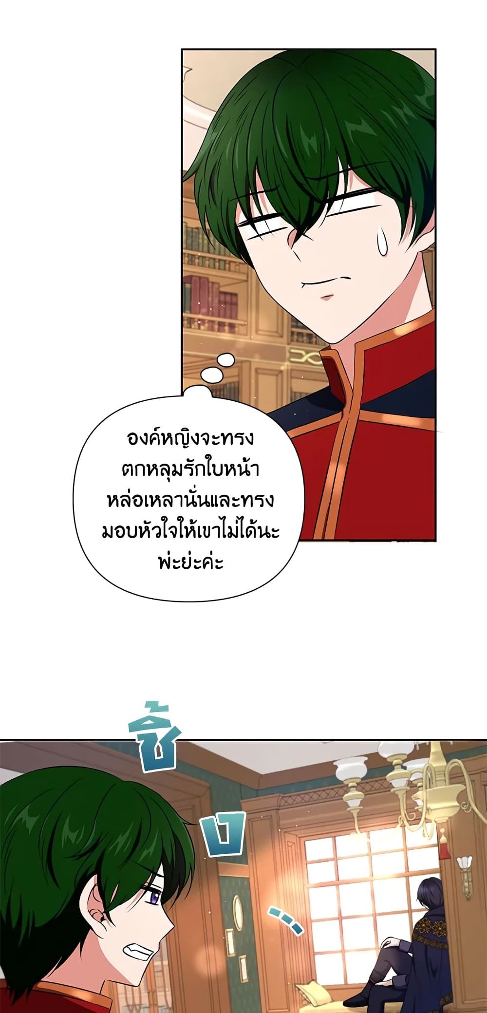 The Wicked Little Princess ตอนที่ 23 25