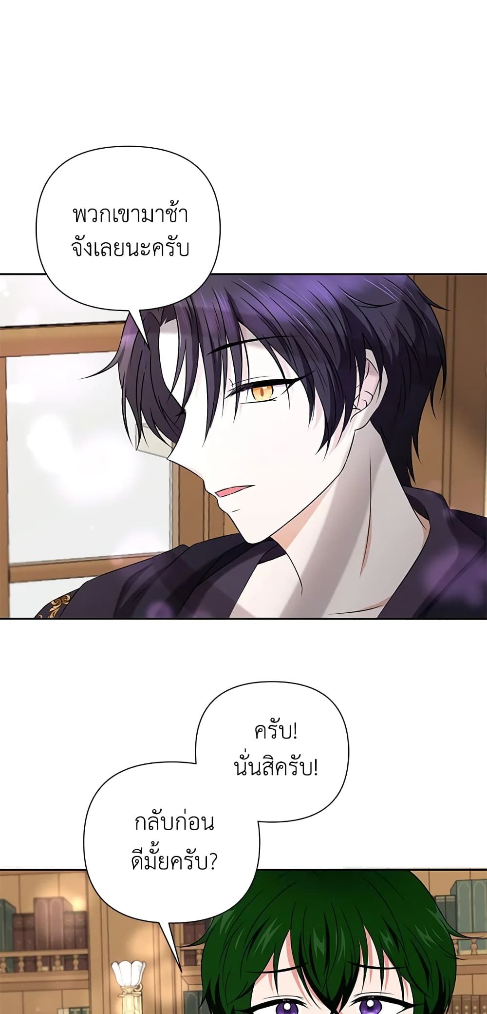 The Wicked Little Princess ตอนที่ 23 27