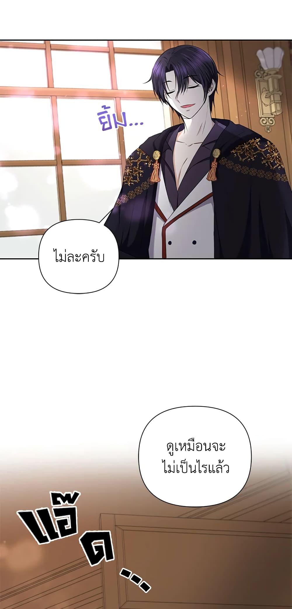 The Wicked Little Princess ตอนที่ 23 29