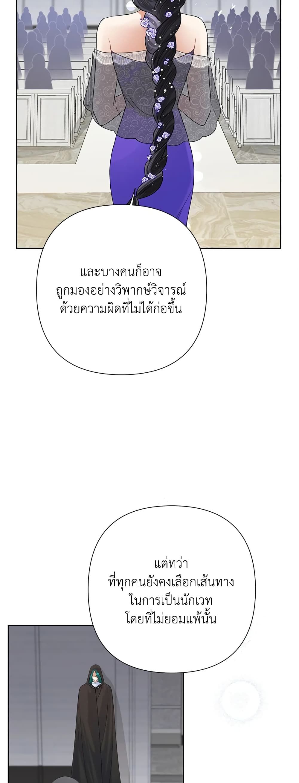 Today the Villainess Has Fun Again ตอนที่ 50 39