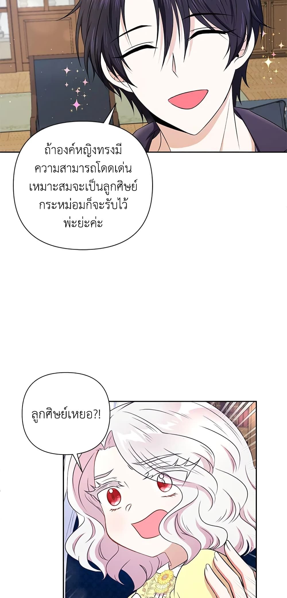 The Wicked Little Princess ตอนที่ 23 33