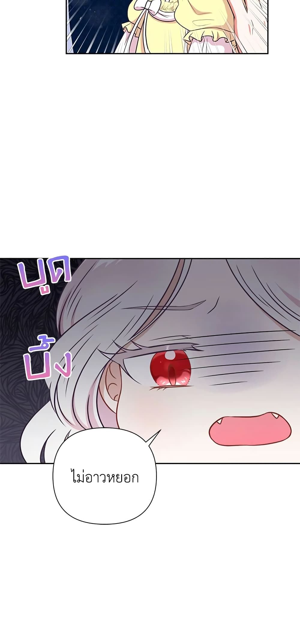 The Wicked Little Princess ตอนที่ 23 34