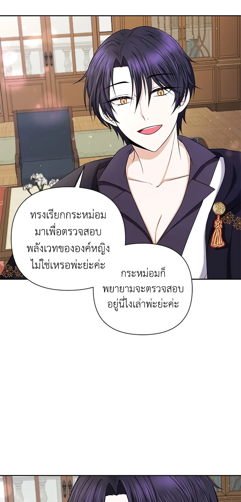 The Wicked Little Princess ตอนที่ 23 32