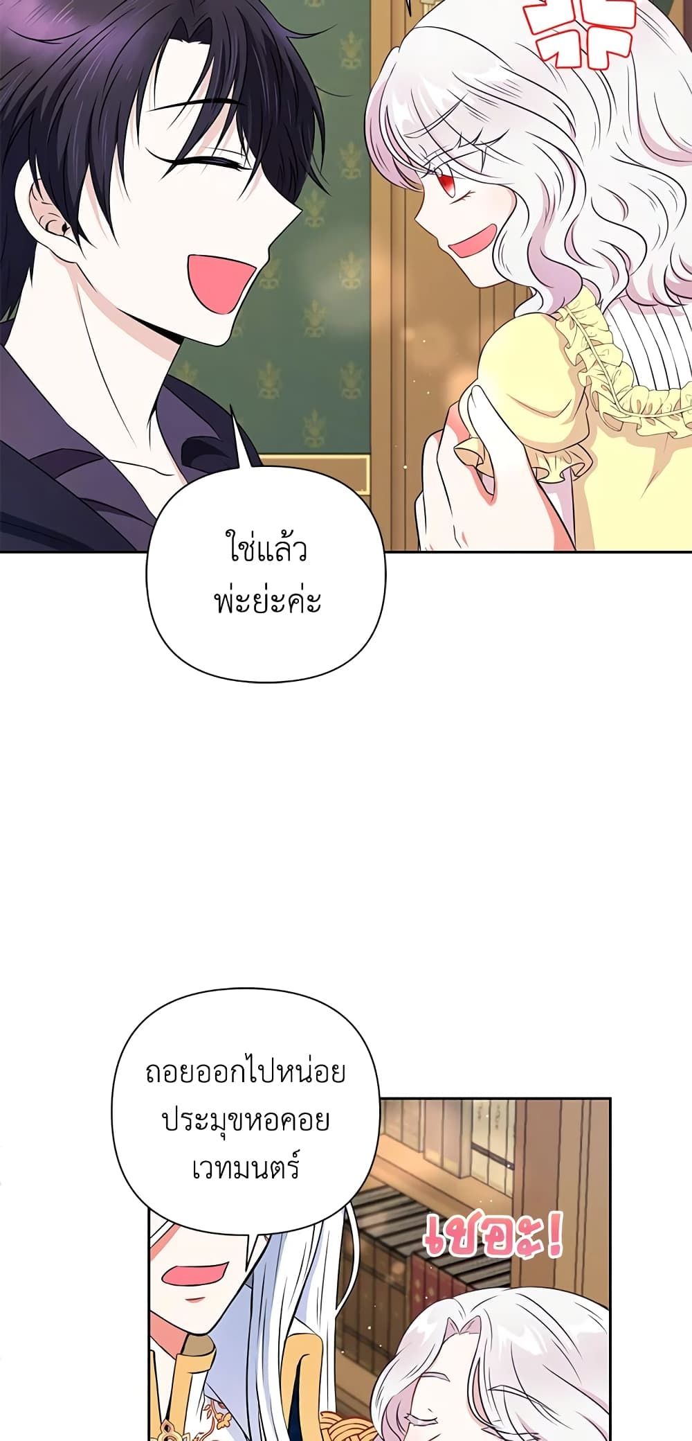 The Wicked Little Princess ตอนที่ 23 35