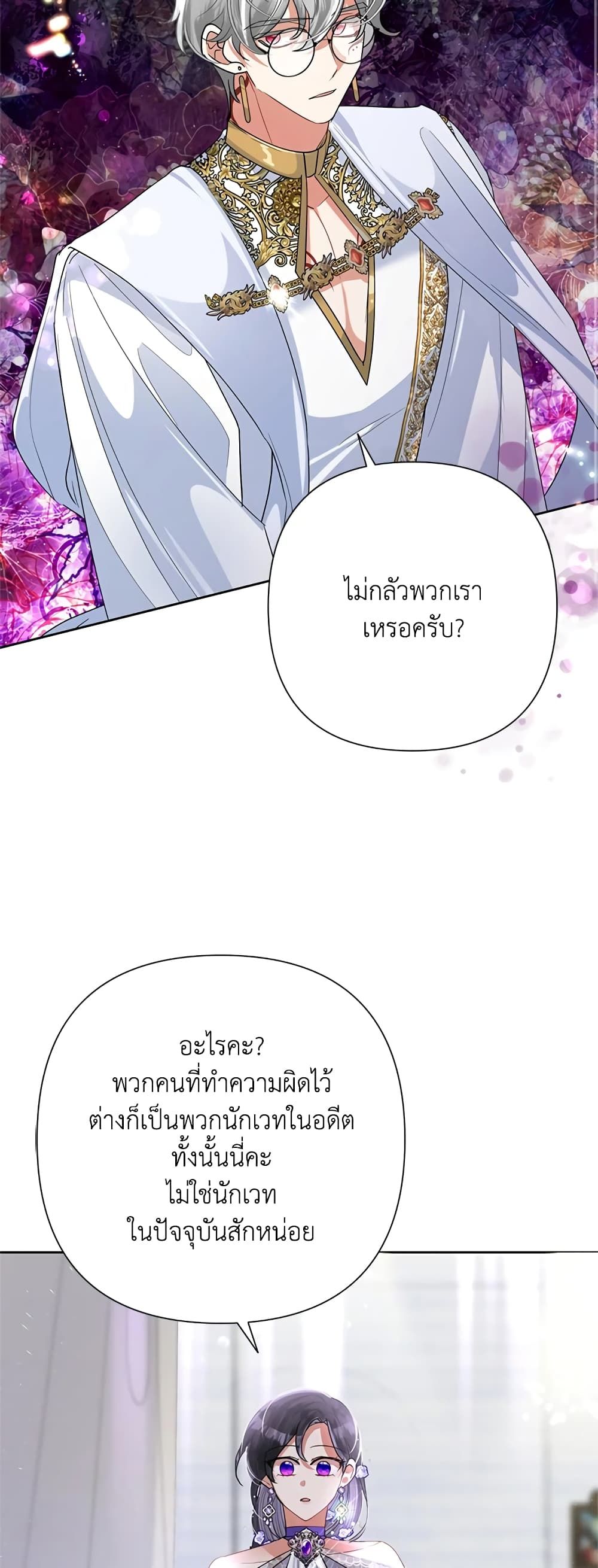 Today the Villainess Has Fun Again ตอนที่ 50 44