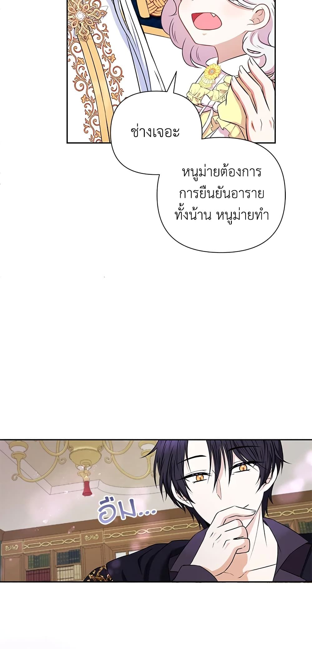 The Wicked Little Princess ตอนที่ 23 36