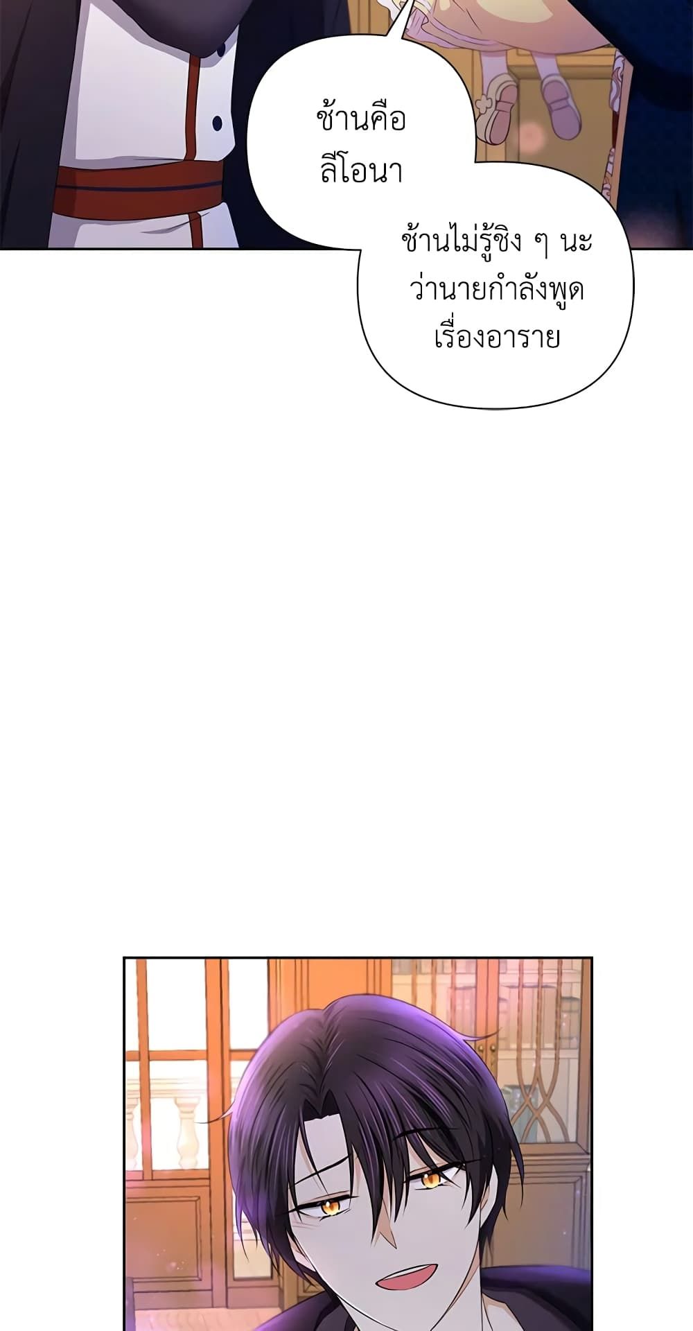 The Wicked Little Princess ตอนที่ 24 6