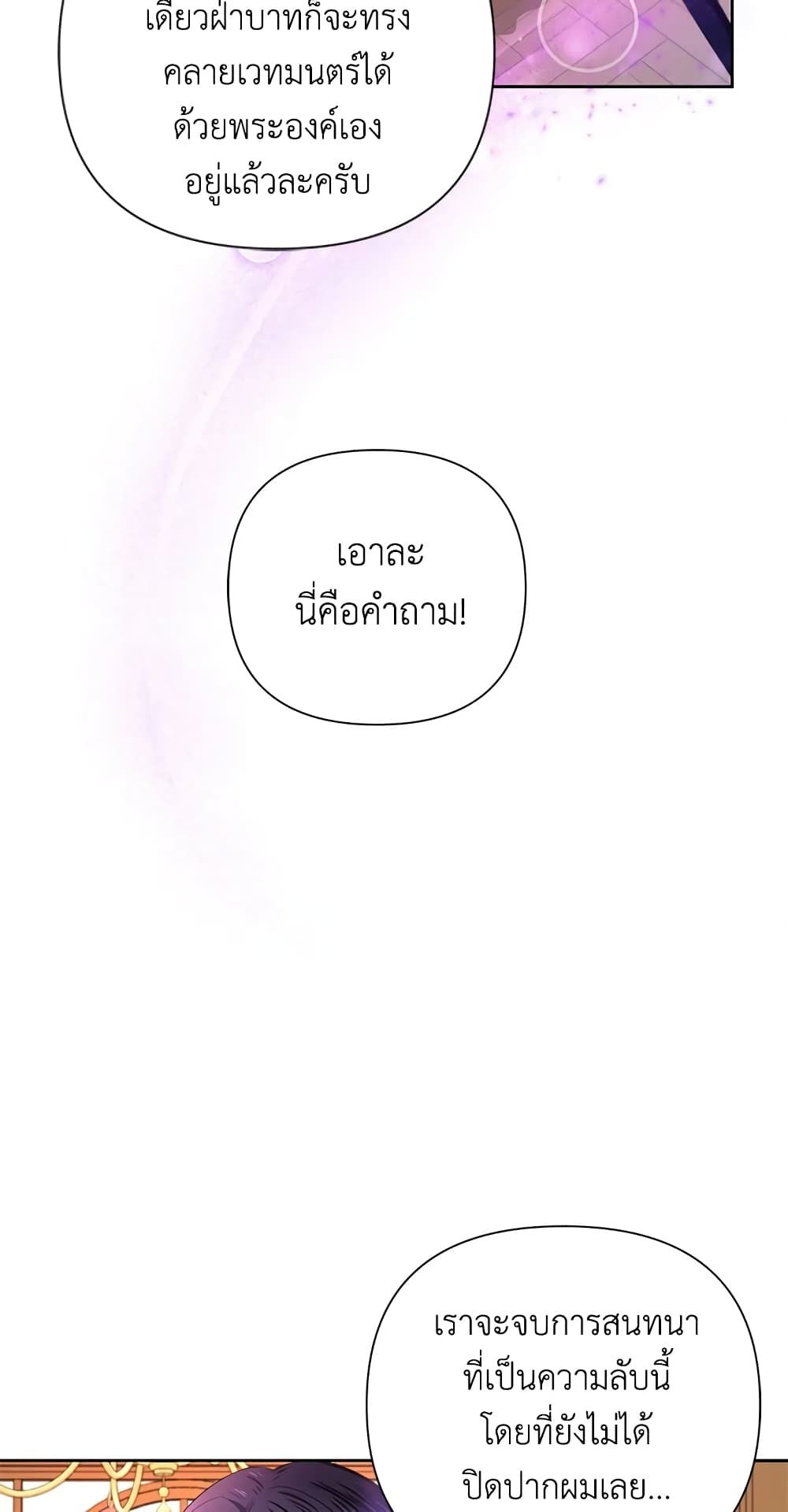 The Wicked Little Princess ตอนที่ 24 7