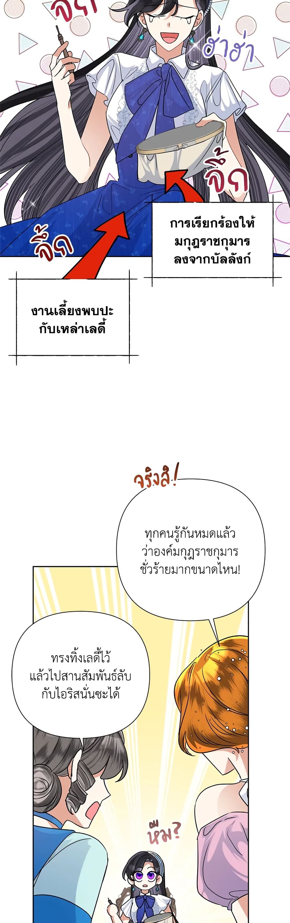 Today the Villainess Has Fun Again ตอนที่ 51 3