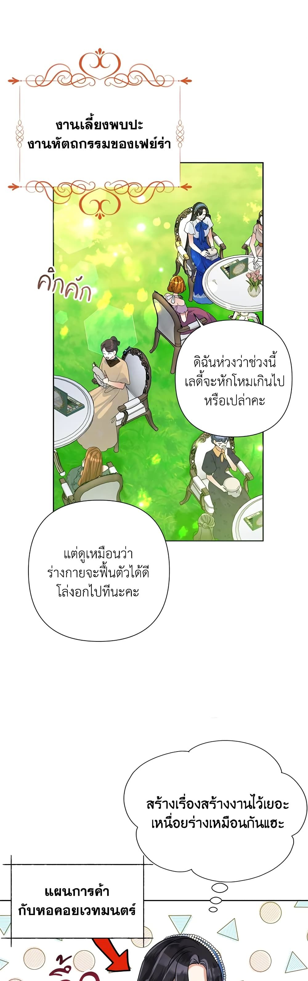 Today the Villainess Has Fun Again ตอนที่ 51 2