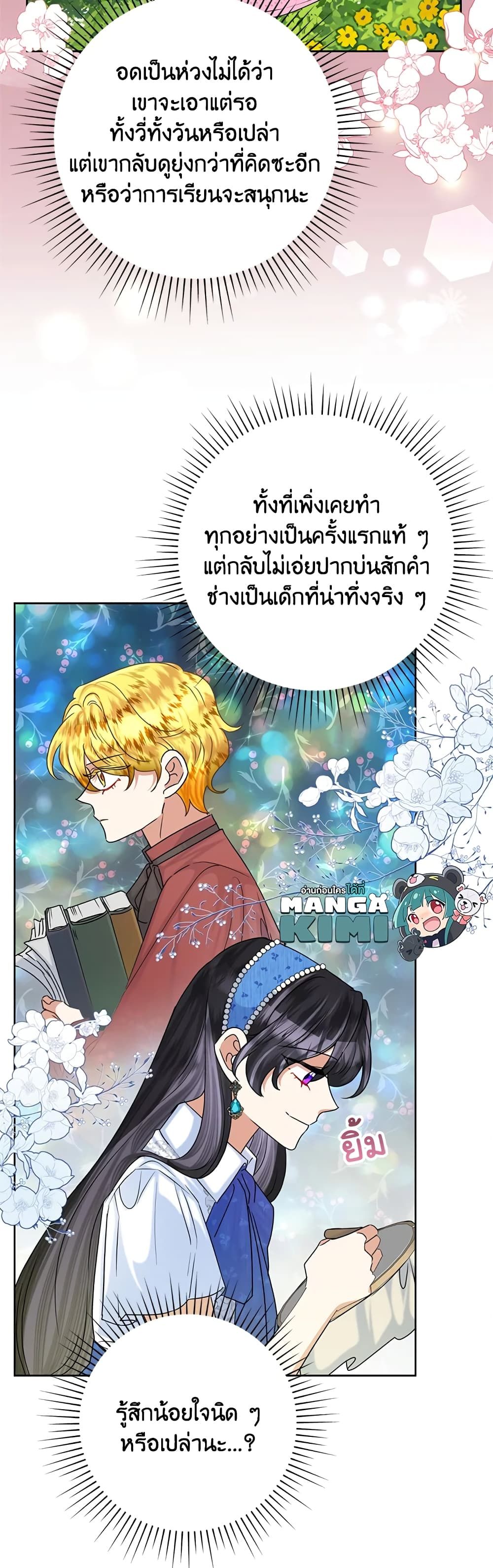 Today the Villainess Has Fun Again ตอนที่ 51 6