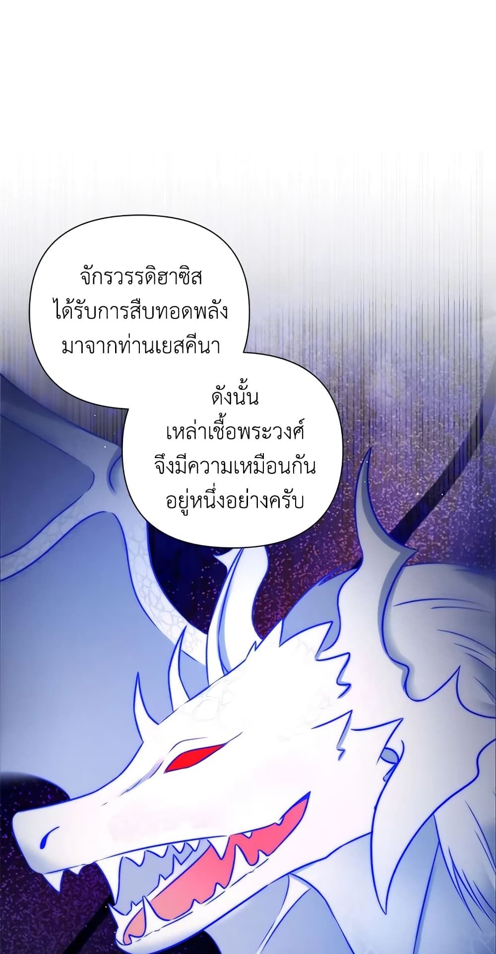The Wicked Little Princess ตอนที่ 24 10