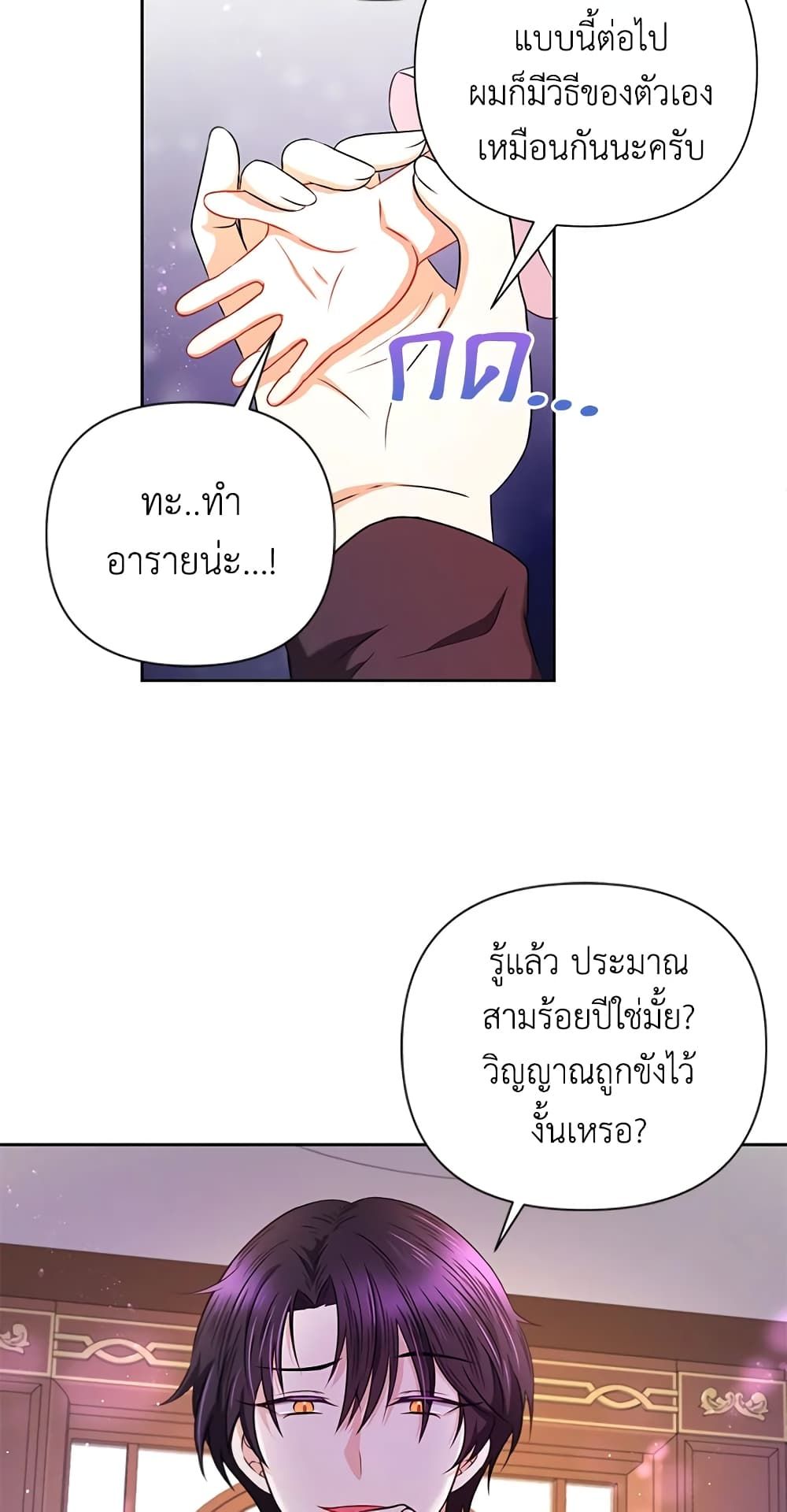 The Wicked Little Princess ตอนที่ 24 14