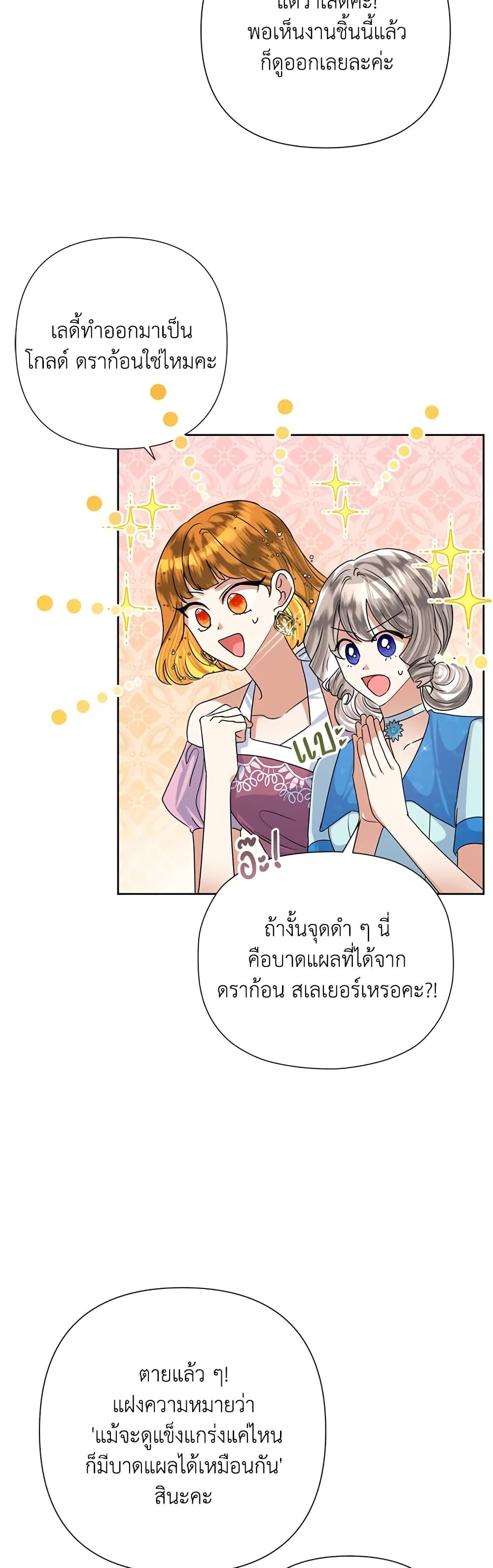Today the Villainess Has Fun Again ตอนที่ 51 10