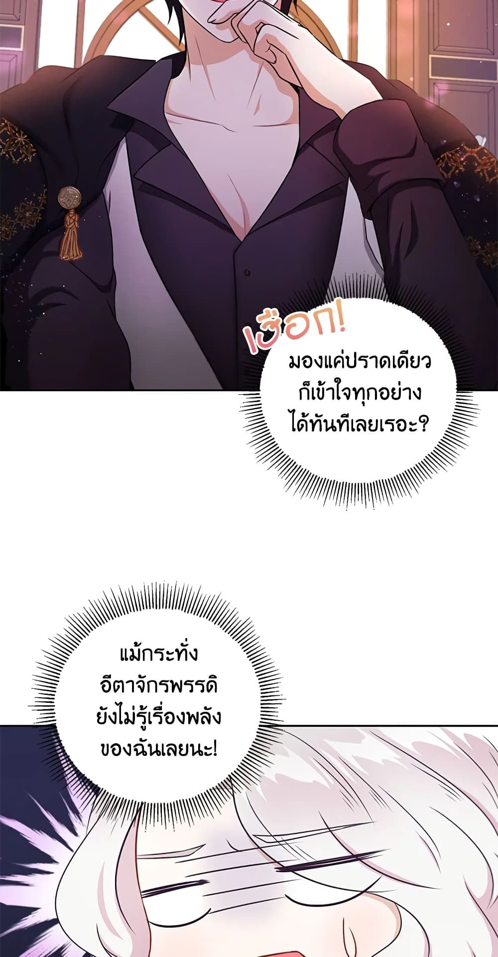 The Wicked Little Princess ตอนที่ 24 15