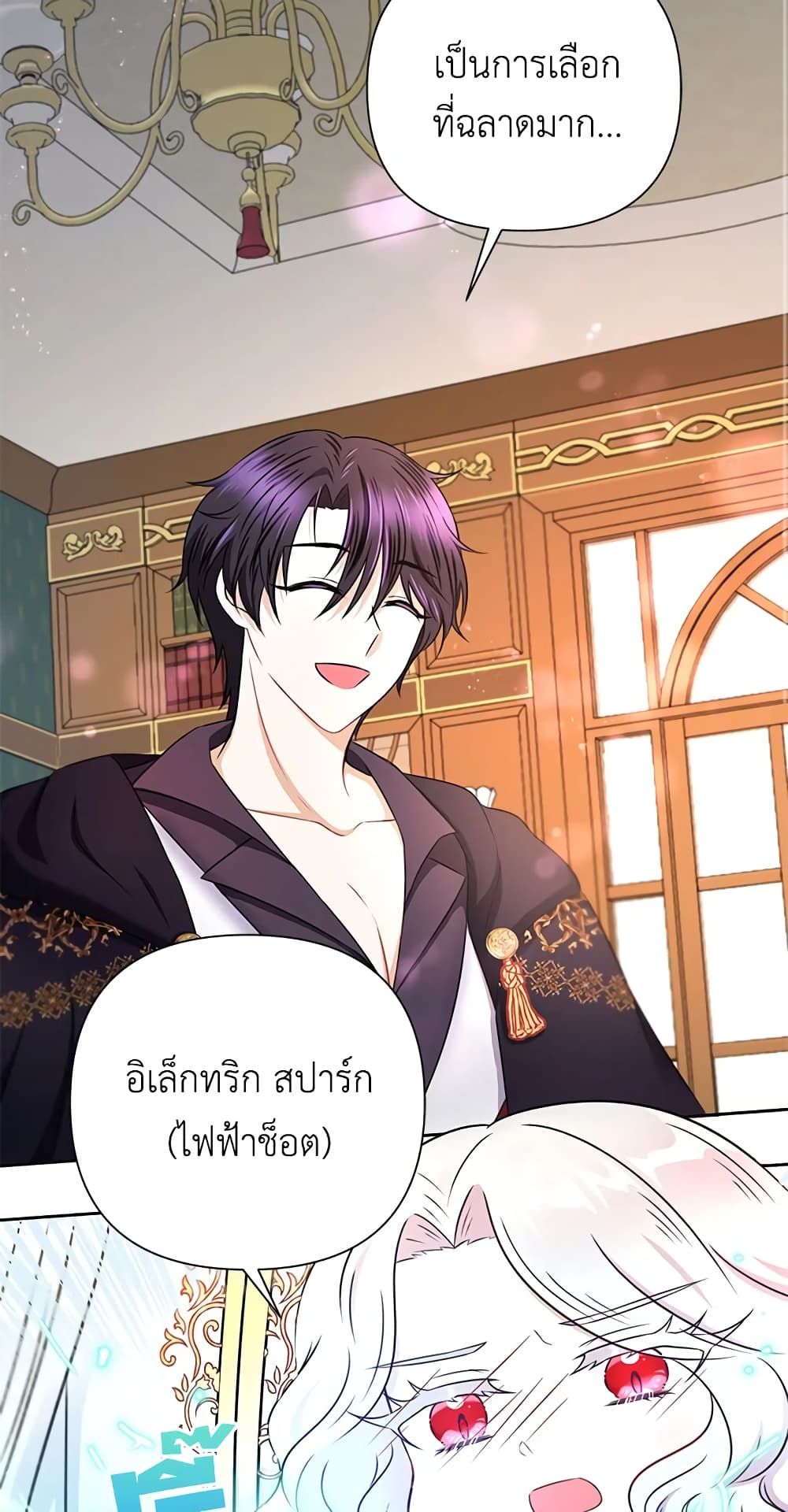 The Wicked Little Princess ตอนที่ 24 19