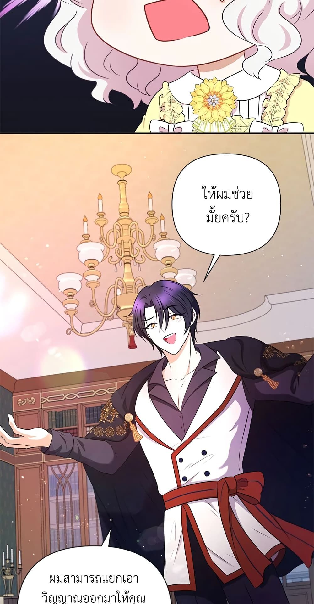 The Wicked Little Princess ตอนที่ 24 16