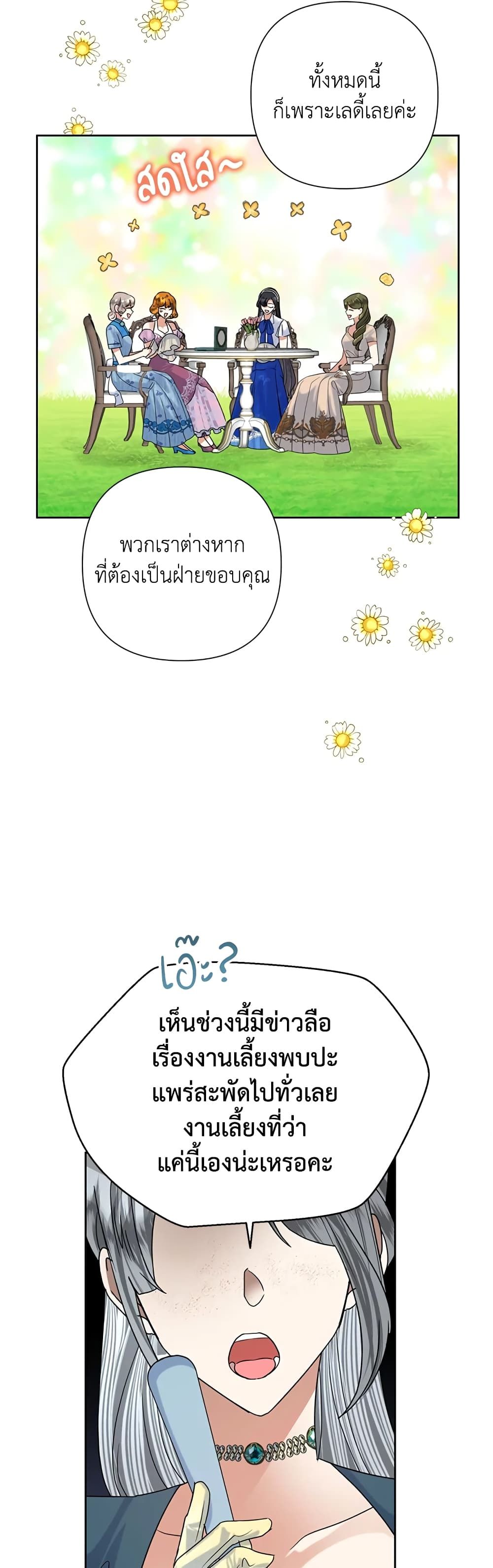 Today the Villainess Has Fun Again ตอนที่ 51 14