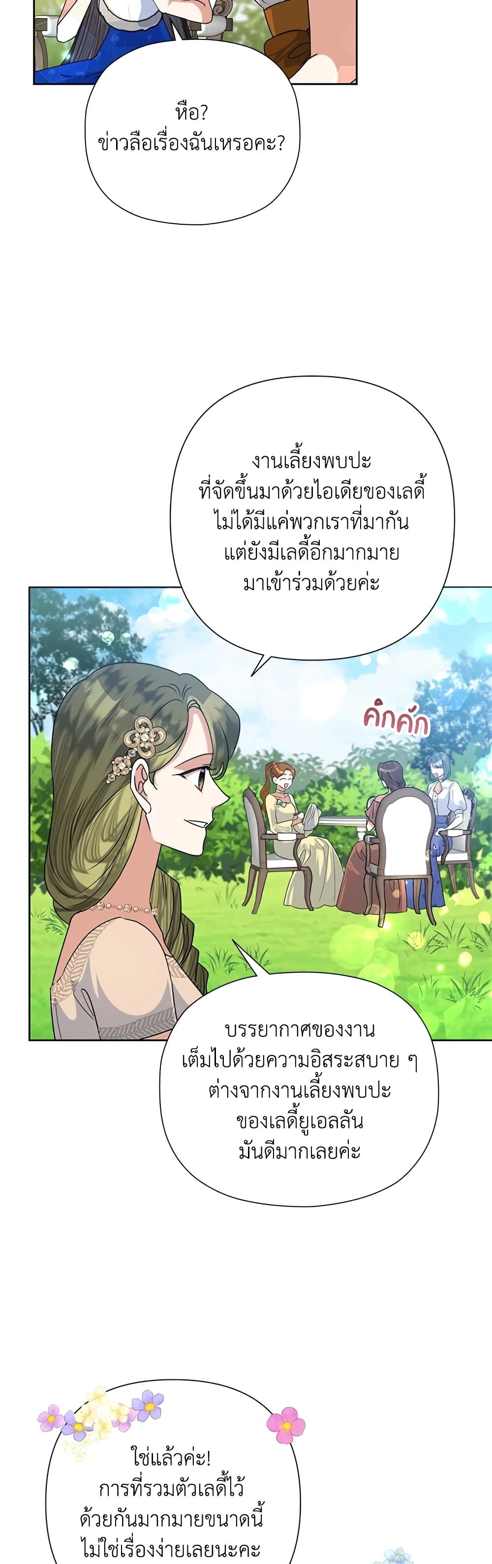 Today the Villainess Has Fun Again ตอนที่ 51 12