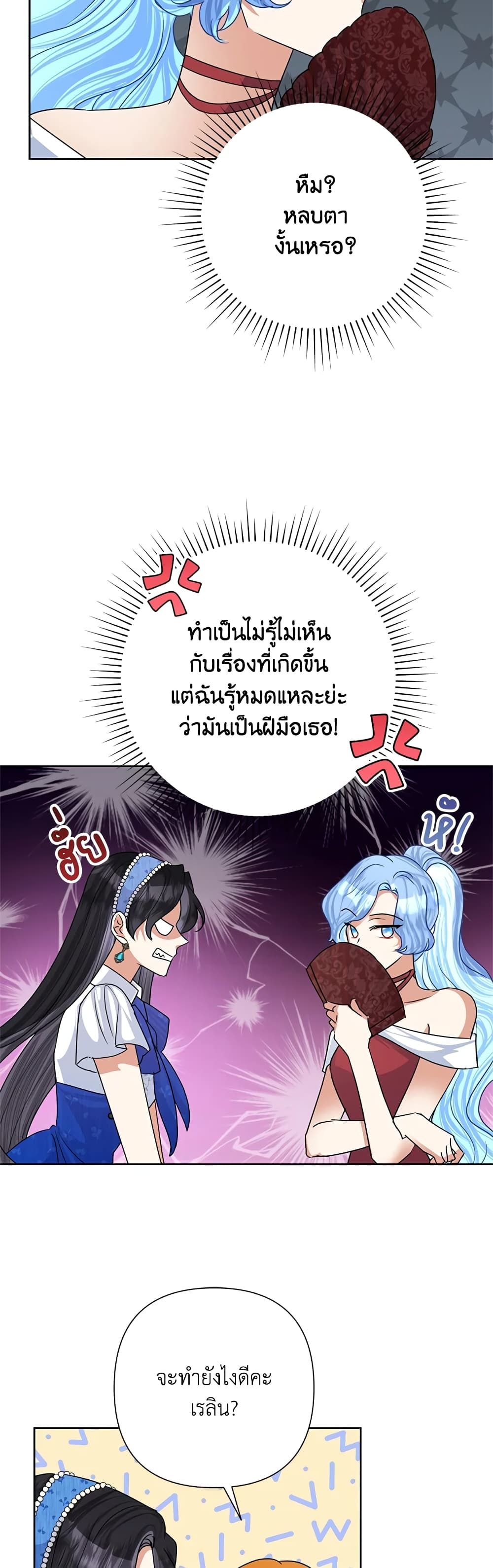 Today the Villainess Has Fun Again ตอนที่ 51 20