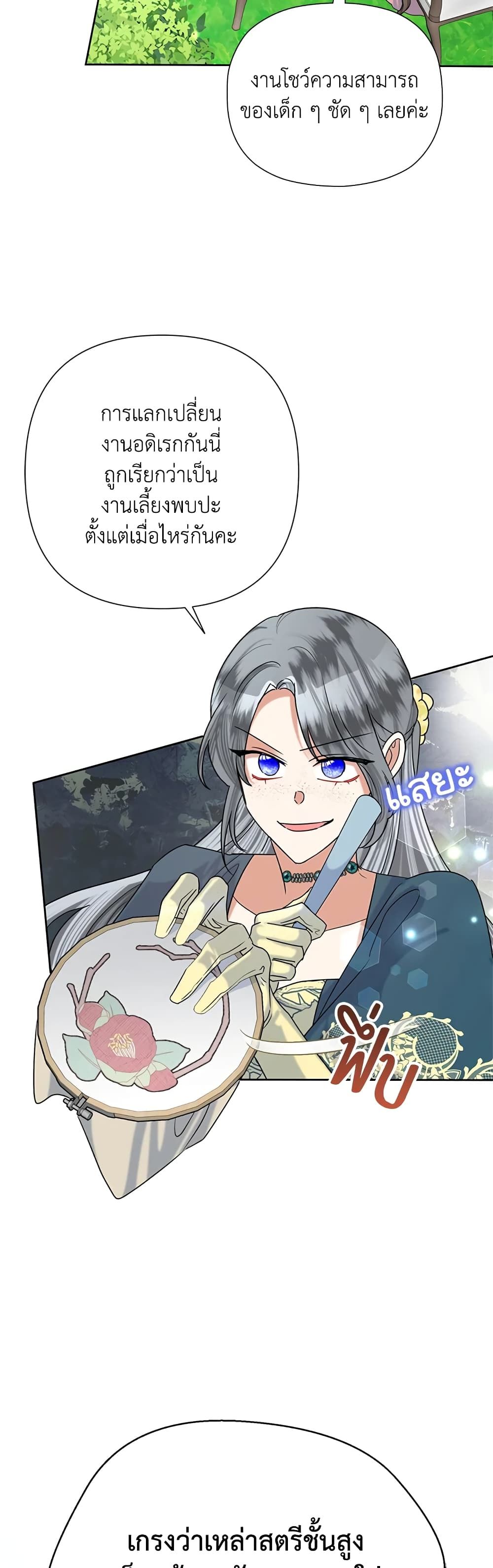 Today the Villainess Has Fun Again ตอนที่ 51 16