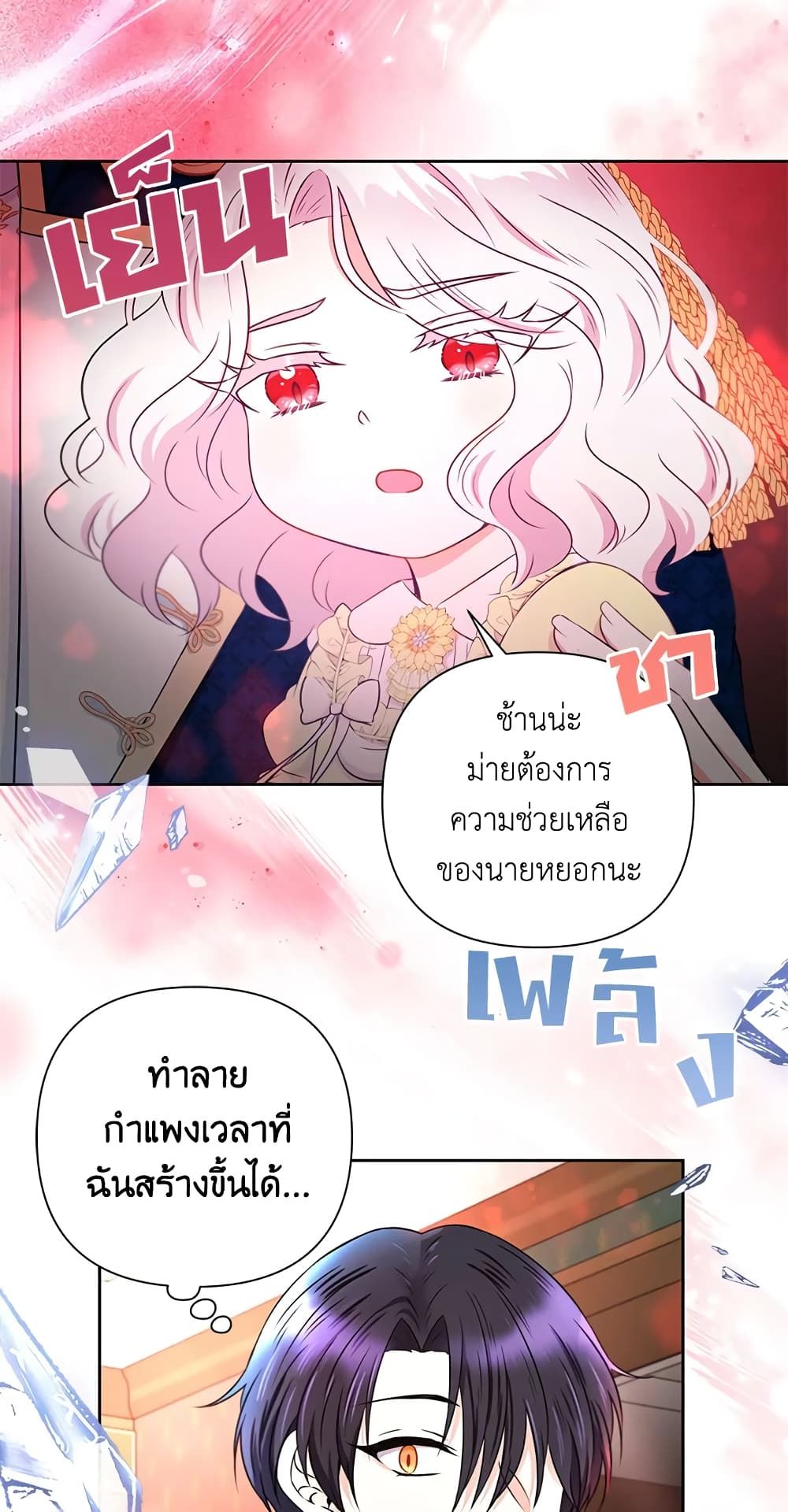 The Wicked Little Princess ตอนที่ 24 22