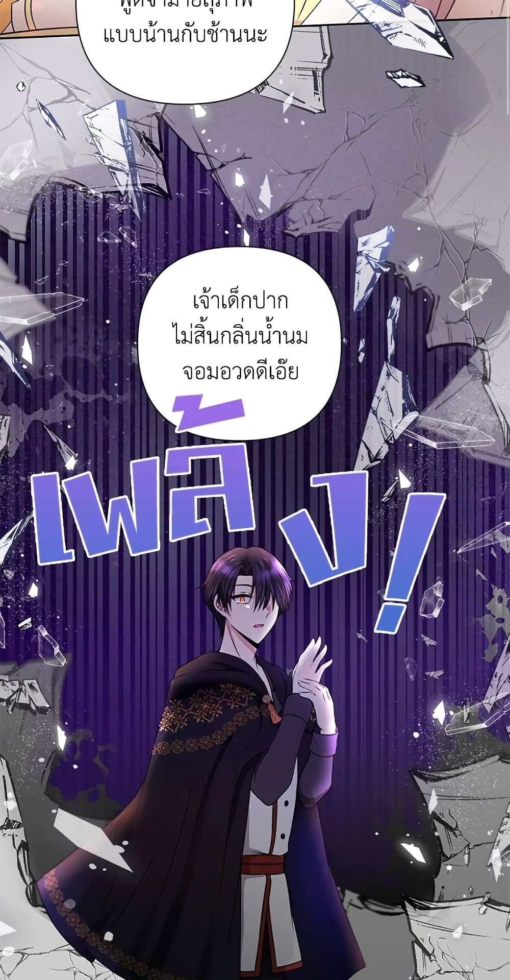 The Wicked Little Princess ตอนที่ 24 24