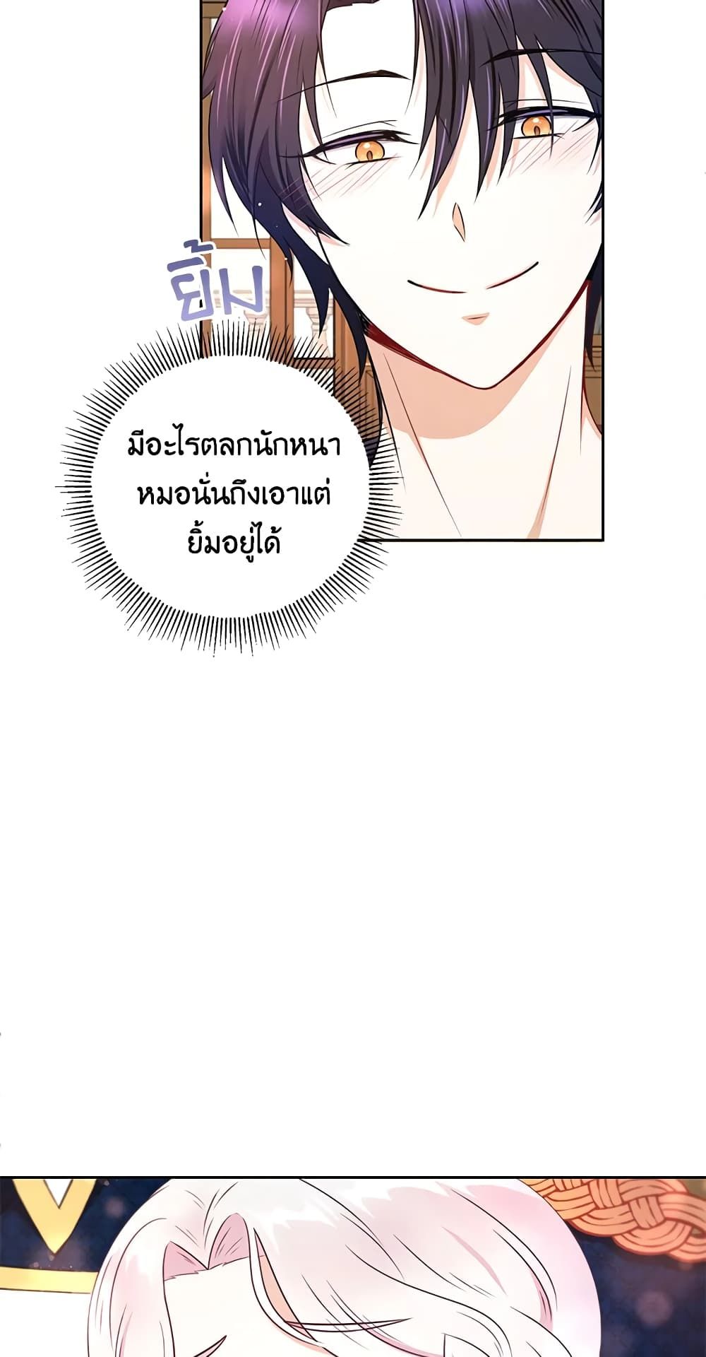 The Wicked Little Princess ตอนที่ 24 28
